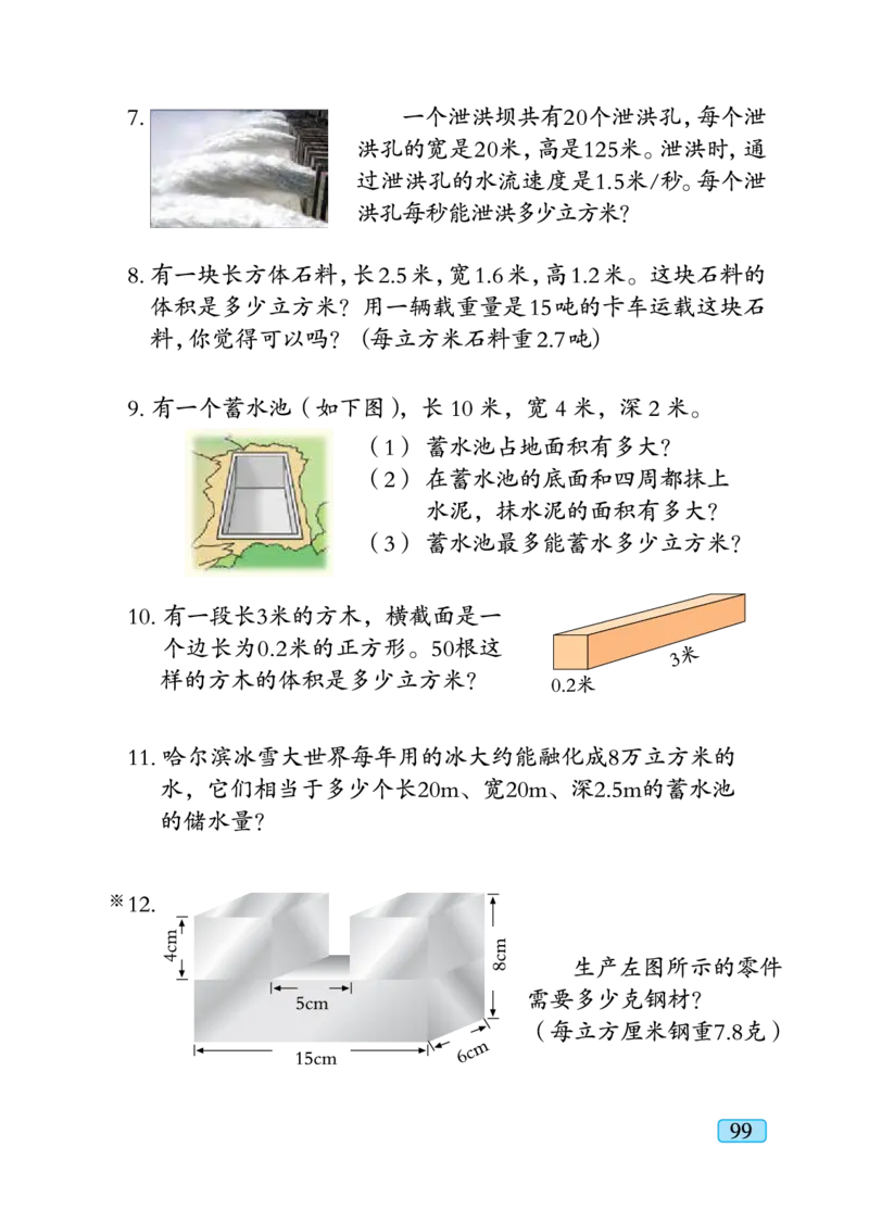 义务教育教科书&middot;数学五年级下册_电子课本_小学电子课本_02数学_4.青岛版_六三