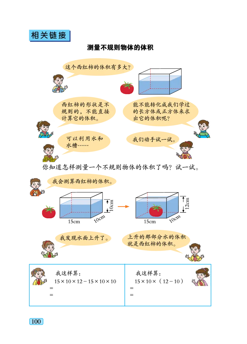 义务教育教科书&middot;数学五年级下册_电子课本_小学电子课本_02数学_4.青岛版_六三