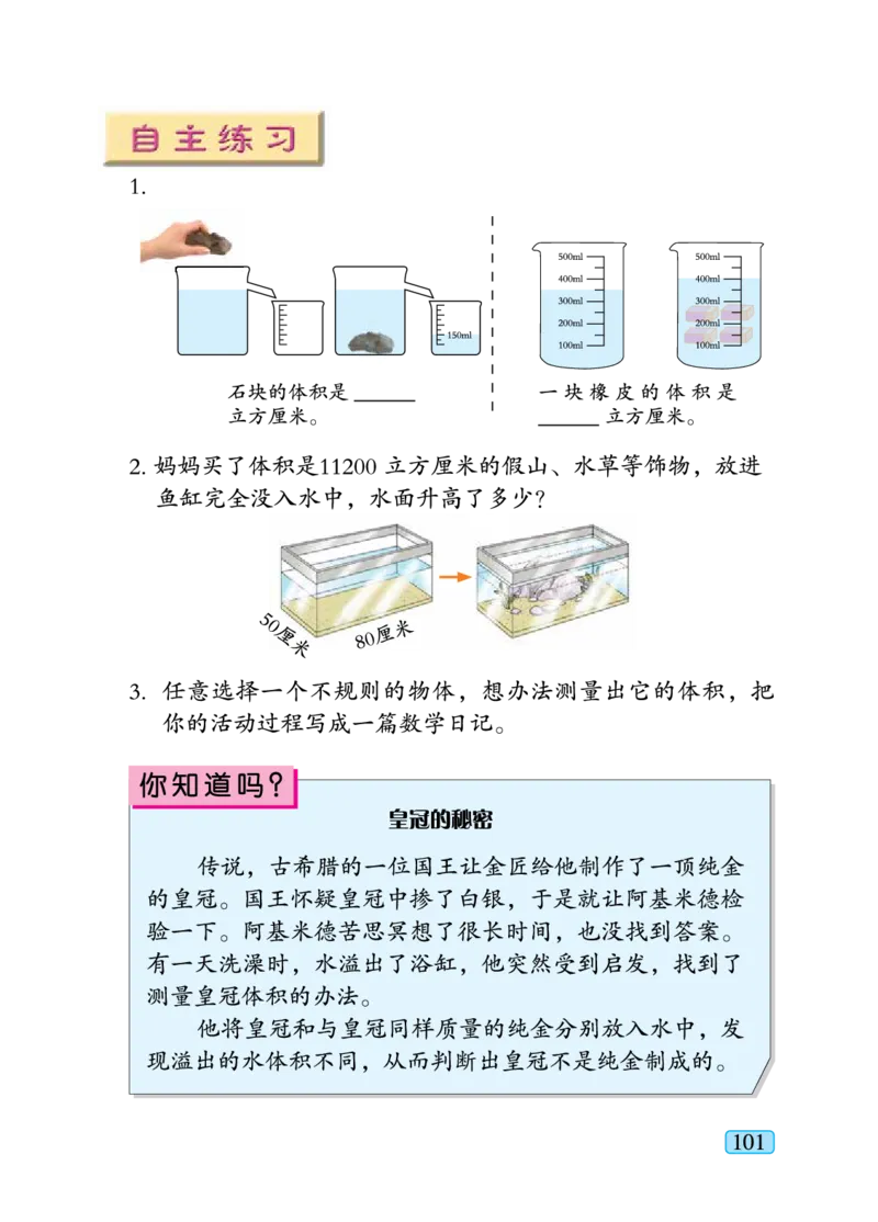 义务教育教科书&middot;数学五年级下册_电子课本_小学电子课本_02数学_4.青岛版_六三
