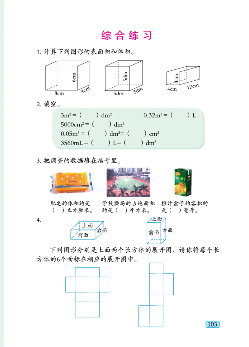 义务教育教科书&middot;数学五年级下册_电子课本_小学电子课本_02数学_4.青岛版_六三