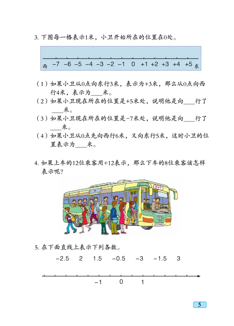 义务教育教科书&middot;数学五年级下册_电子课本_小学电子课本_02数学_4.青岛版_六三