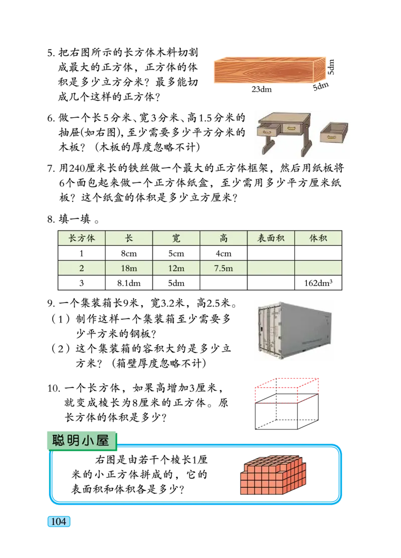义务教育教科书&middot;数学五年级下册_电子课本_小学电子课本_02数学_4.青岛版_六三