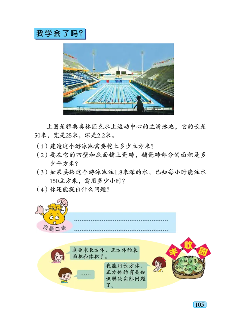 义务教育教科书&middot;数学五年级下册_电子课本_小学电子课本_02数学_4.青岛版_六三