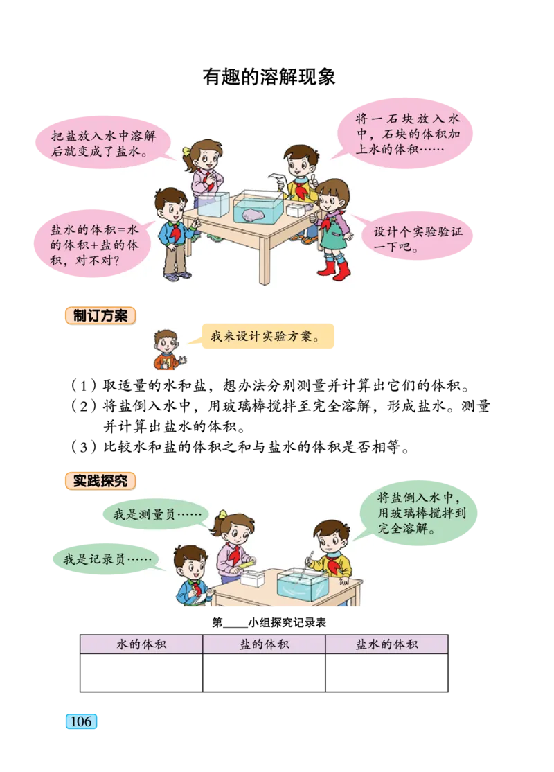 义务教育教科书&middot;数学五年级下册_电子课本_小学电子课本_02数学_4.青岛版_六三