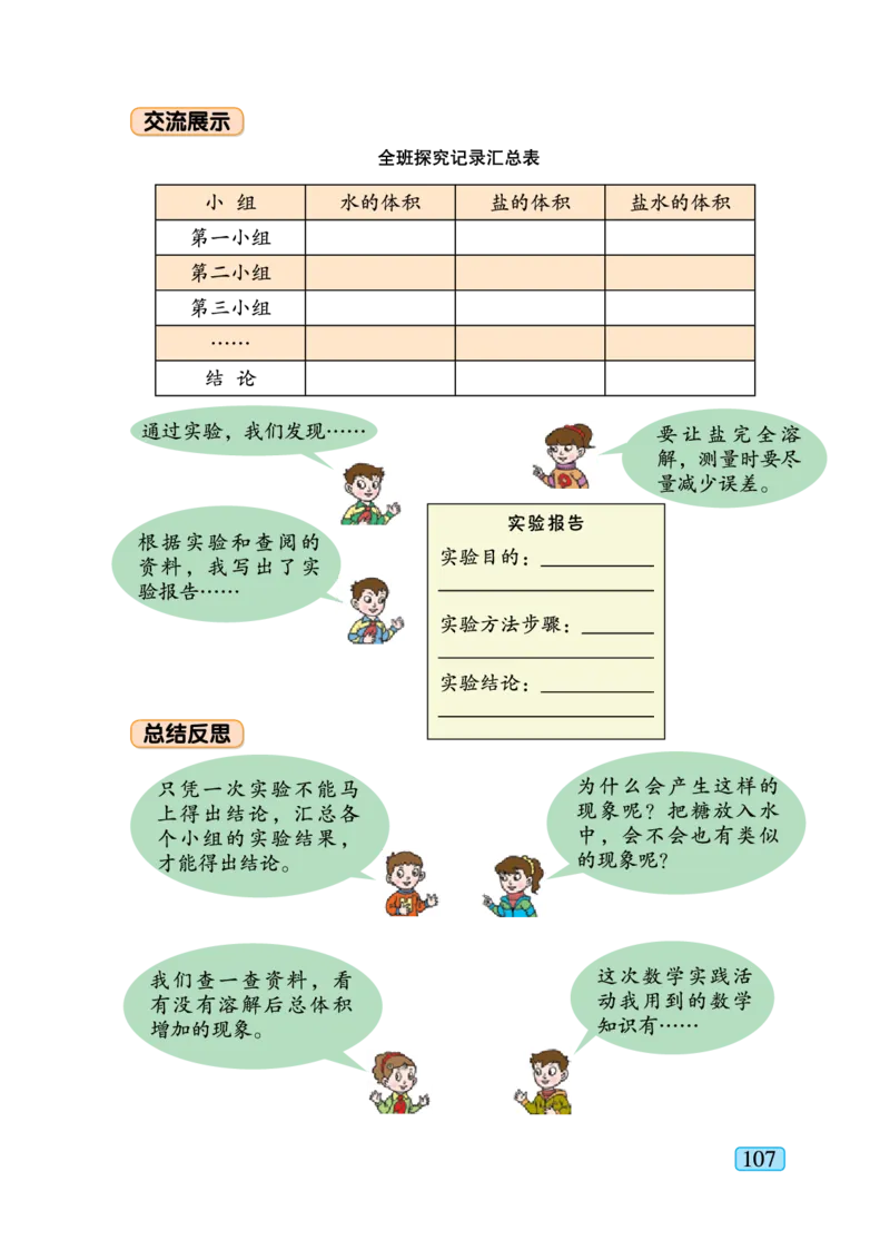 义务教育教科书&middot;数学五年级下册_电子课本_小学电子课本_02数学_4.青岛版_六三
