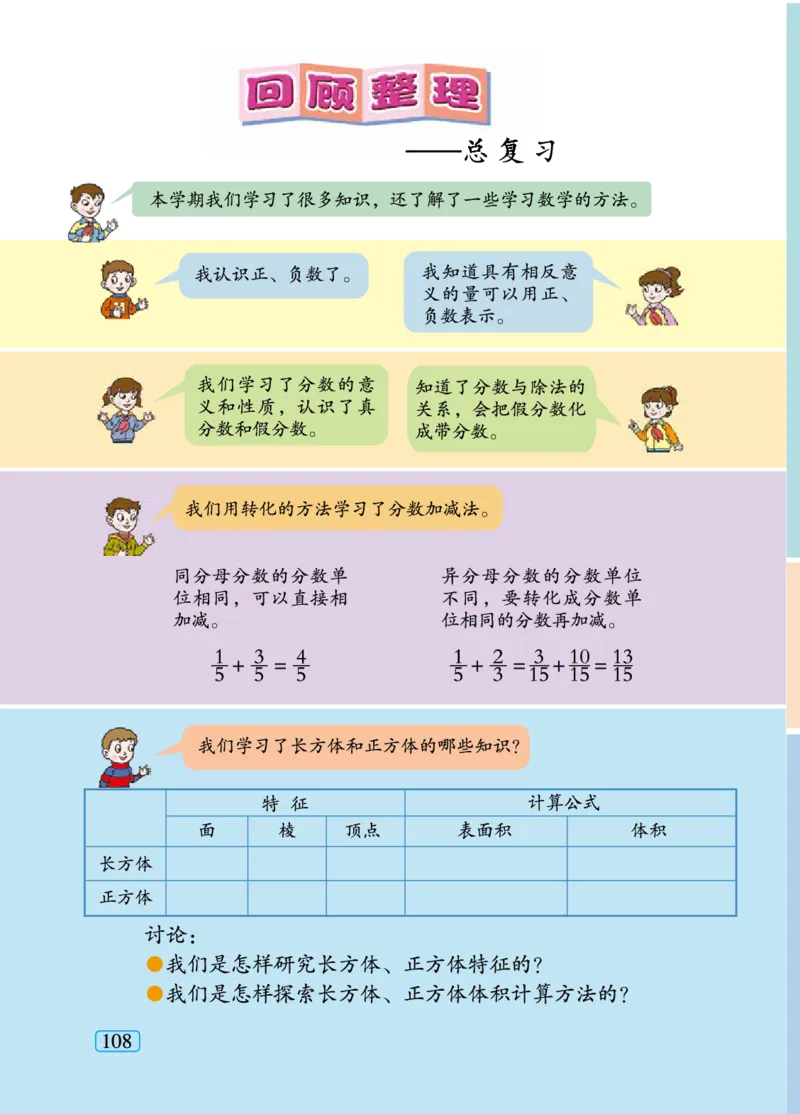 义务教育教科书&middot;数学五年级下册_电子课本_小学电子课本_02数学_4.青岛版_六三