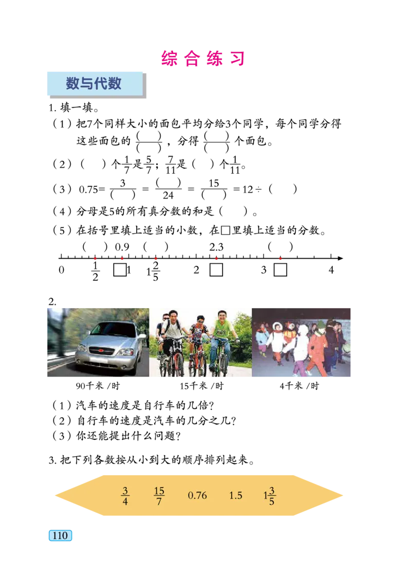 义务教育教科书&middot;数学五年级下册_电子课本_小学电子课本_02数学_4.青岛版_六三
