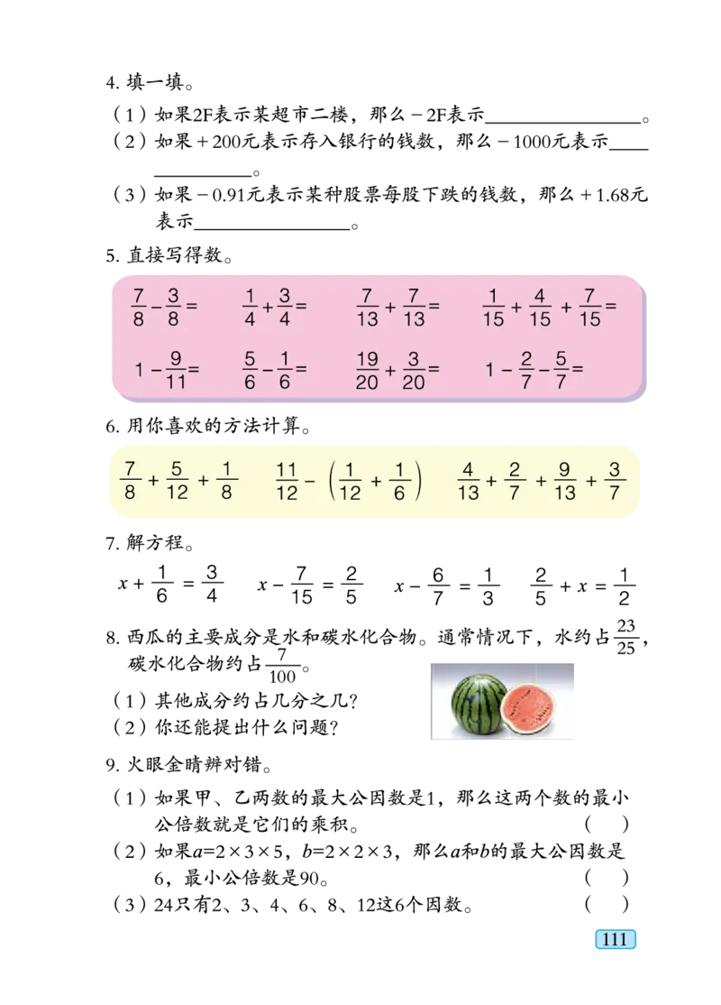 义务教育教科书&middot;数学五年级下册_电子课本_小学电子课本_02数学_4.青岛版_六三