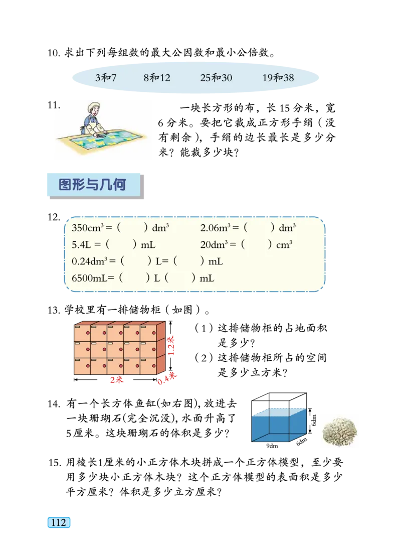 义务教育教科书&middot;数学五年级下册_电子课本_小学电子课本_02数学_4.青岛版_六三
