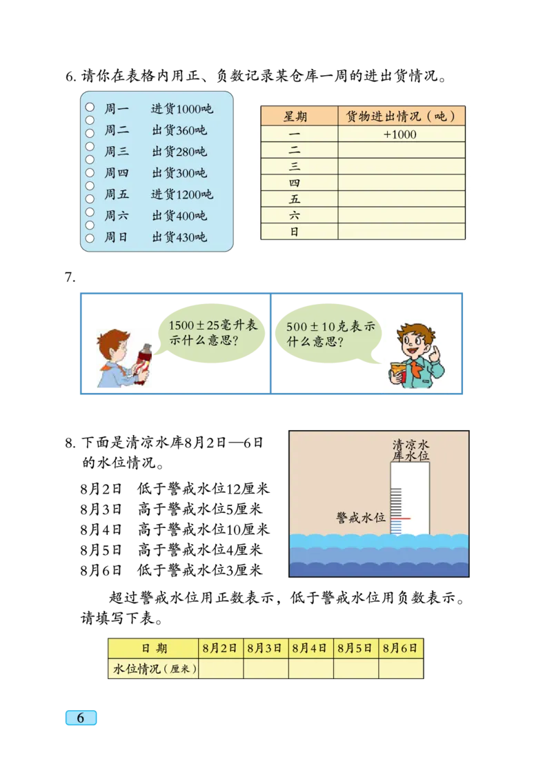 义务教育教科书&middot;数学五年级下册_电子课本_小学电子课本_02数学_4.青岛版_六三