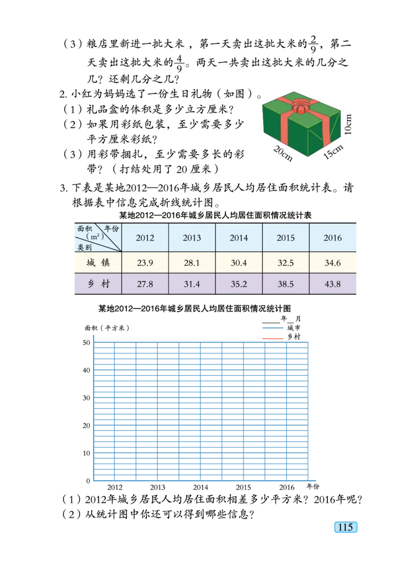 义务教育教科书&middot;数学五年级下册_电子课本_小学电子课本_02数学_4.青岛版_六三