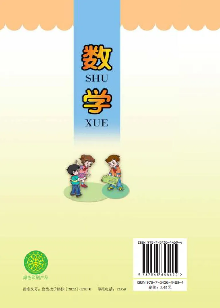 义务教育教科书&middot;数学五年级下册_电子课本_小学电子课本_02数学_4.青岛版_六三