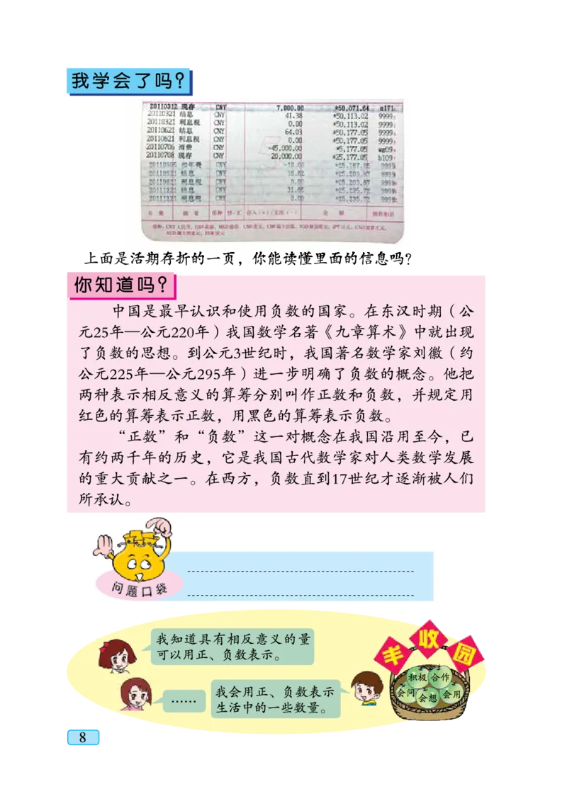 义务教育教科书&middot;数学五年级下册_电子课本_小学电子课本_02数学_4.青岛版_六三