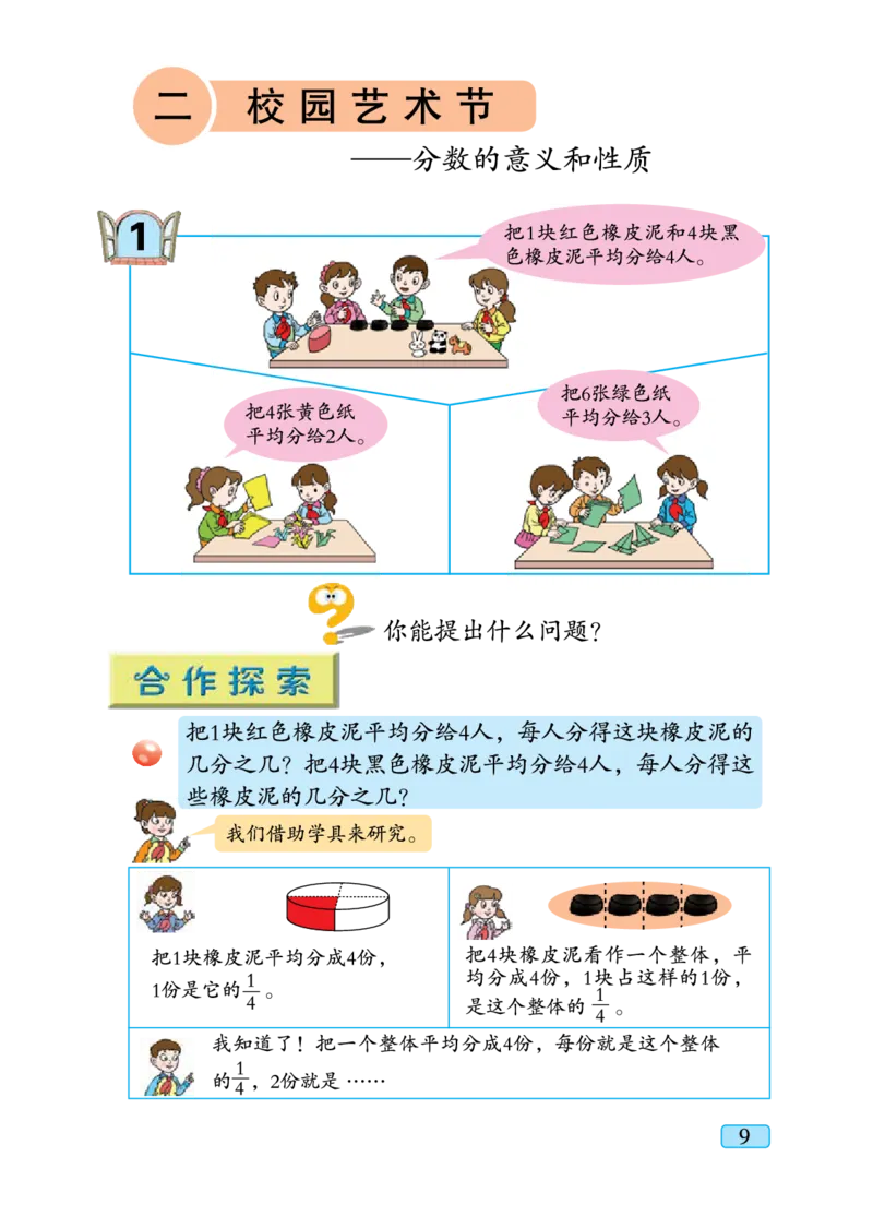 义务教育教科书&middot;数学五年级下册_电子课本_小学电子课本_02数学_4.青岛版_六三