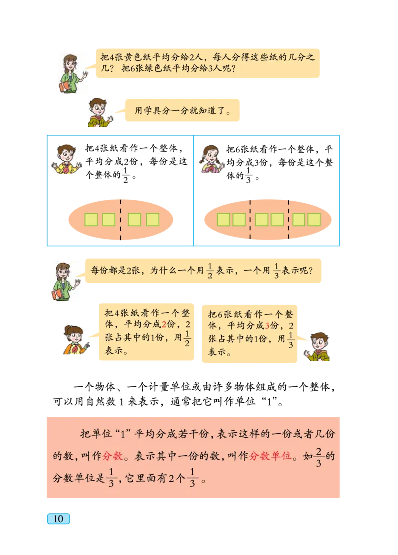 义务教育教科书&middot;数学五年级下册_电子课本_小学电子课本_02数学_4.青岛版_六三