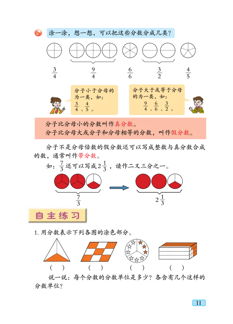 义务教育教科书&middot;数学五年级下册_电子课本_小学电子课本_02数学_4.青岛版_六三