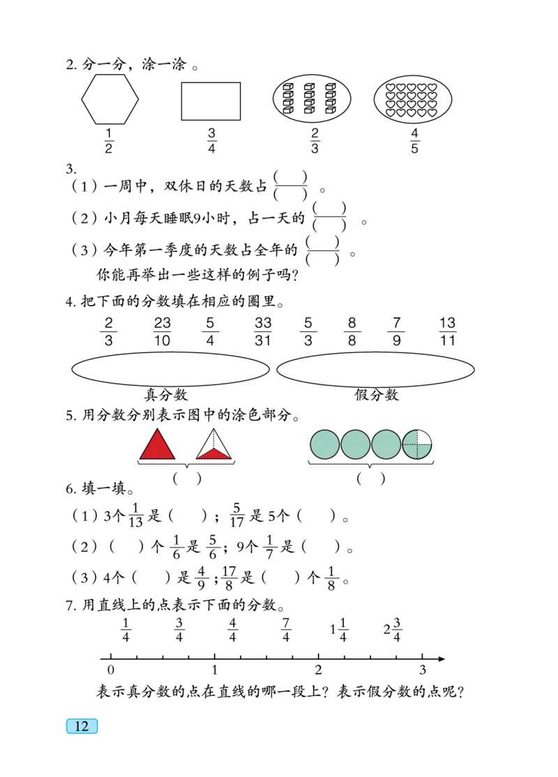 义务教育教科书&middot;数学五年级下册_电子课本_小学电子课本_02数学_4.青岛版_六三