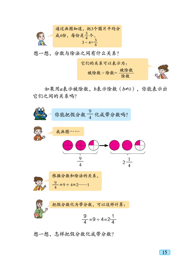 义务教育教科书&middot;数学五年级下册_电子课本_小学电子课本_02数学_4.青岛版_六三