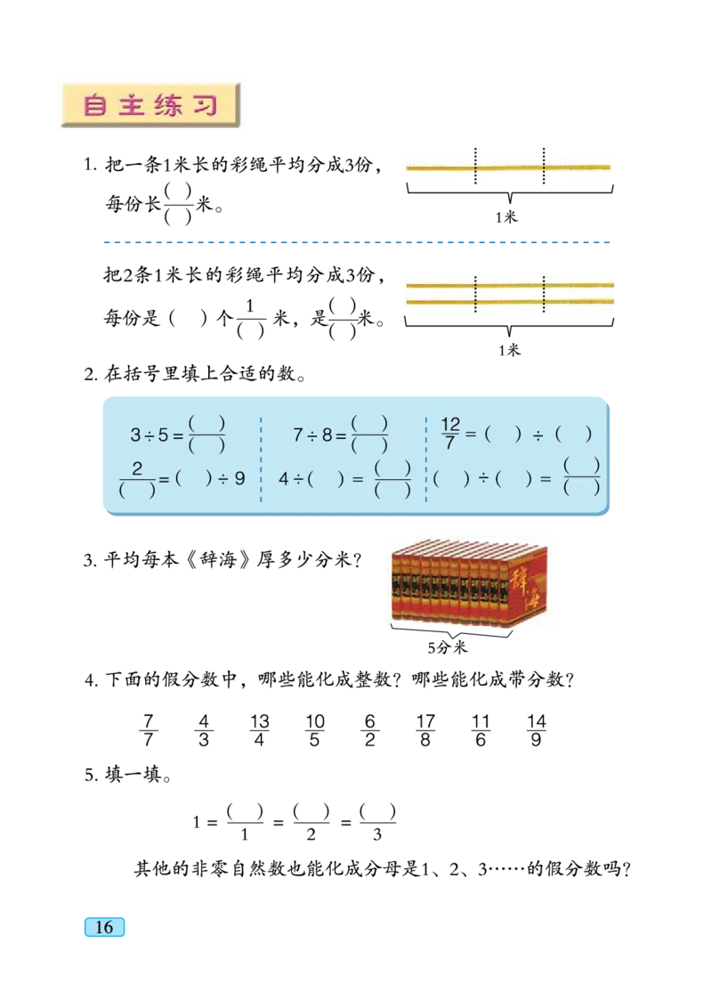 义务教育教科书&middot;数学五年级下册_电子课本_小学电子课本_02数学_4.青岛版_六三