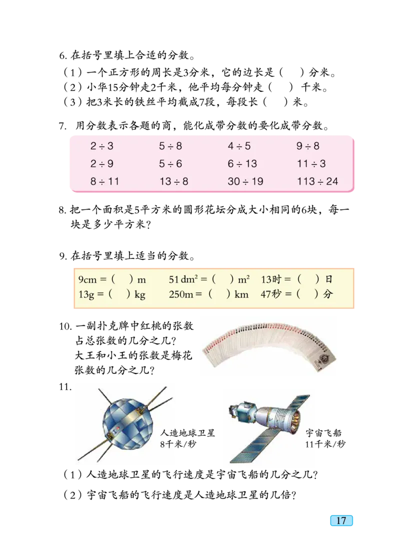 义务教育教科书&middot;数学五年级下册_电子课本_小学电子课本_02数学_4.青岛版_六三