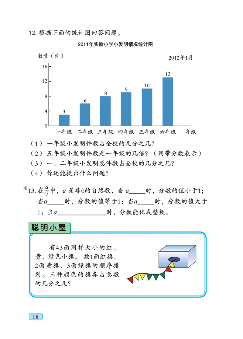 义务教育教科书&middot;数学五年级下册_电子课本_小学电子课本_02数学_4.青岛版_六三