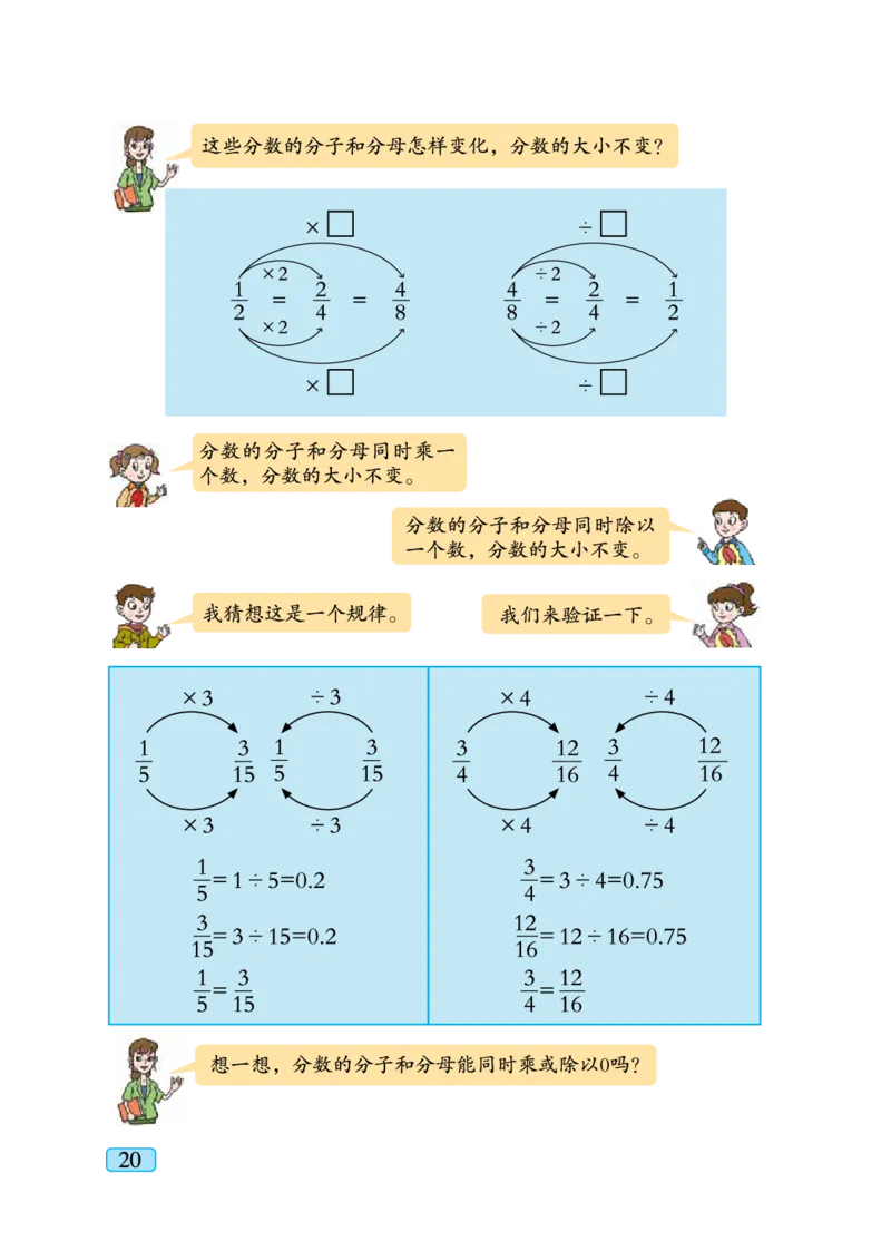 义务教育教科书&middot;数学五年级下册_电子课本_小学电子课本_02数学_4.青岛版_六三