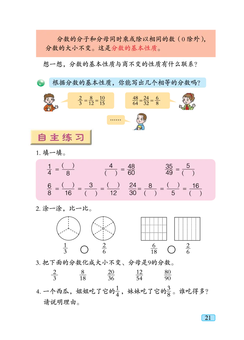 义务教育教科书&middot;数学五年级下册_电子课本_小学电子课本_02数学_4.青岛版_六三