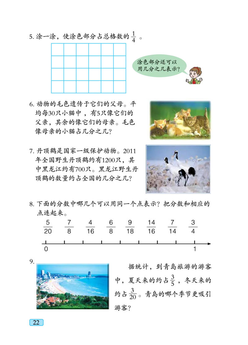 义务教育教科书&middot;数学五年级下册_电子课本_小学电子课本_02数学_4.青岛版_六三
