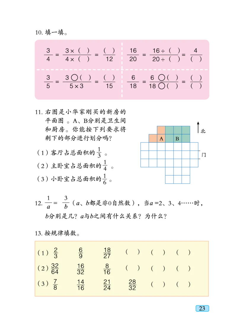 义务教育教科书&middot;数学五年级下册_电子课本_小学电子课本_02数学_4.青岛版_六三