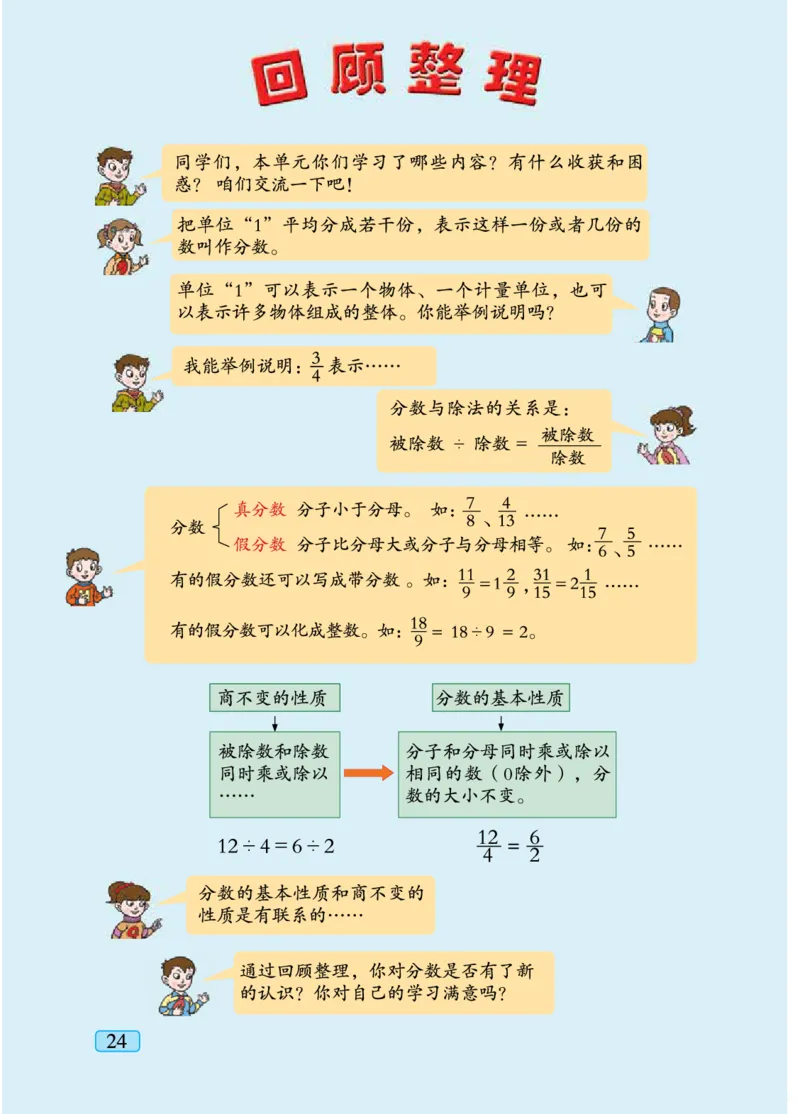 义务教育教科书&middot;数学五年级下册_电子课本_小学电子课本_02数学_4.青岛版_六三