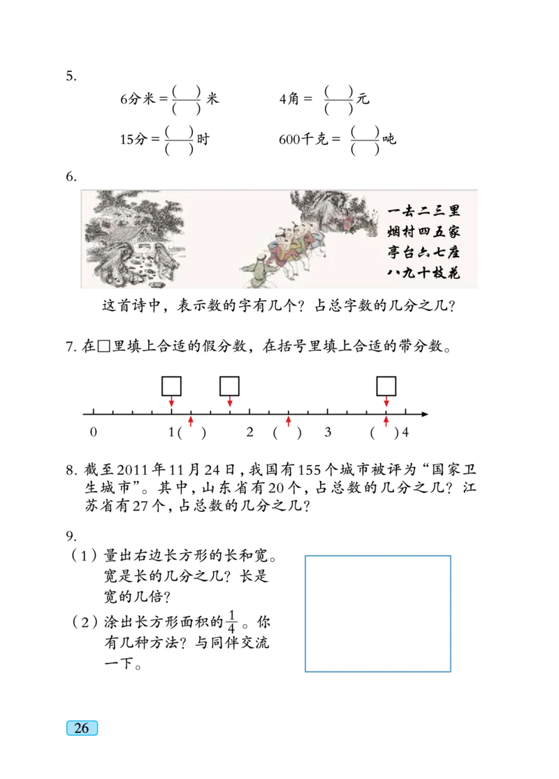 义务教育教科书&middot;数学五年级下册_电子课本_小学电子课本_02数学_4.青岛版_六三