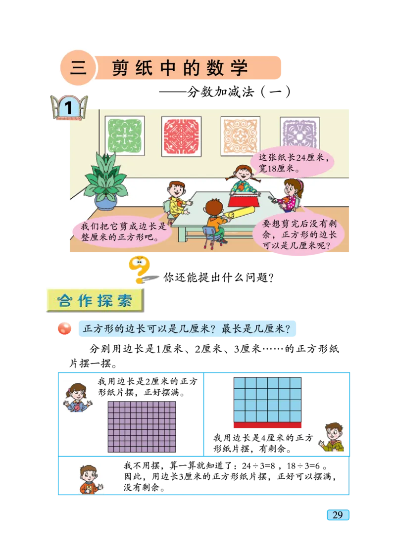 义务教育教科书&middot;数学五年级下册_电子课本_小学电子课本_02数学_4.青岛版_六三