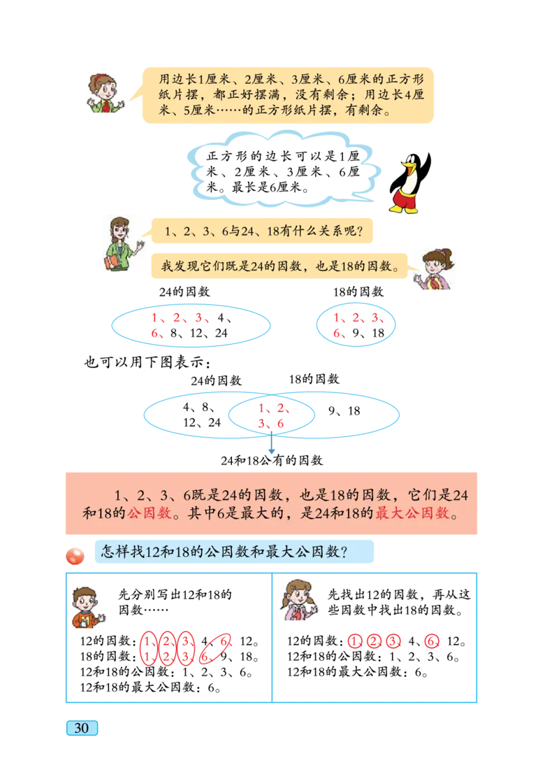 义务教育教科书&middot;数学五年级下册_电子课本_小学电子课本_02数学_4.青岛版_六三