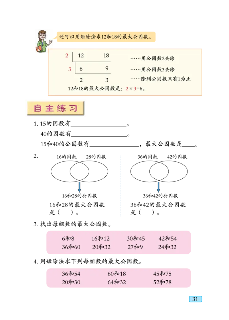 义务教育教科书&middot;数学五年级下册_电子课本_小学电子课本_02数学_4.青岛版_六三