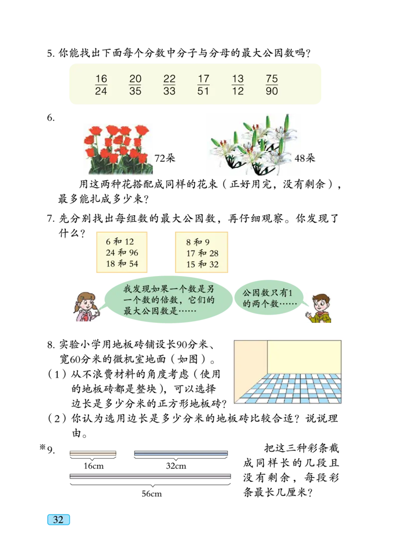 义务教育教科书&middot;数学五年级下册_电子课本_小学电子课本_02数学_4.青岛版_六三