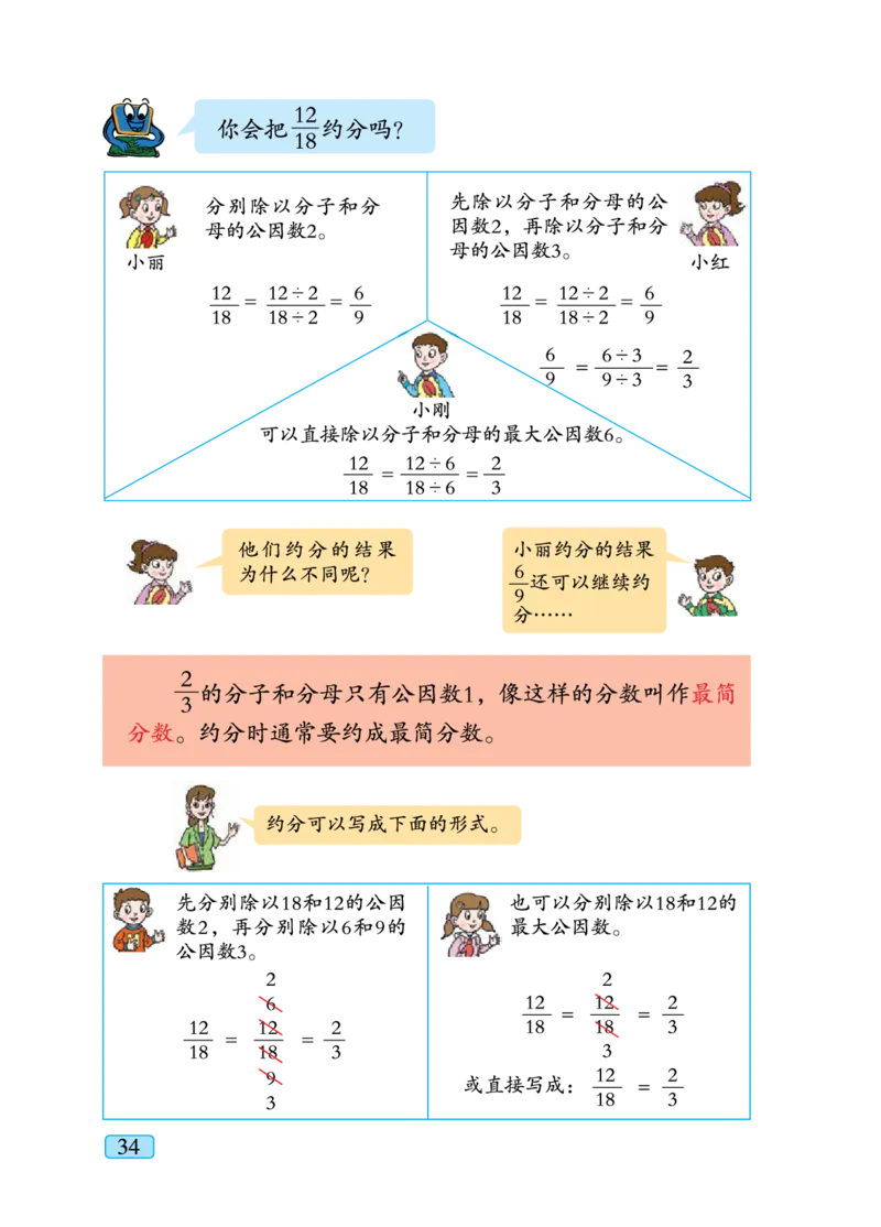 义务教育教科书&middot;数学五年级下册_电子课本_小学电子课本_02数学_4.青岛版_六三