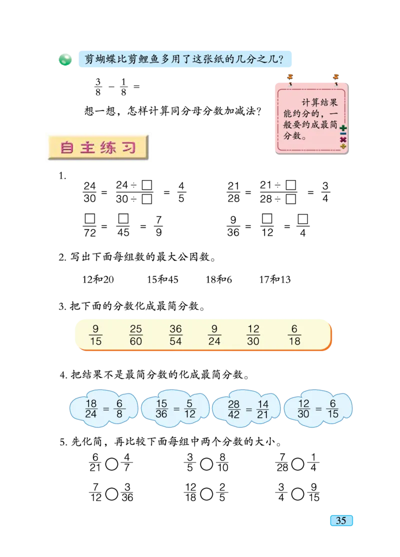 义务教育教科书&middot;数学五年级下册_电子课本_小学电子课本_02数学_4.青岛版_六三