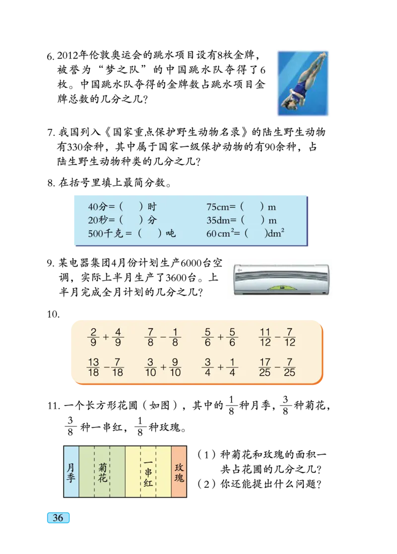义务教育教科书&middot;数学五年级下册_电子课本_小学电子课本_02数学_4.青岛版_六三