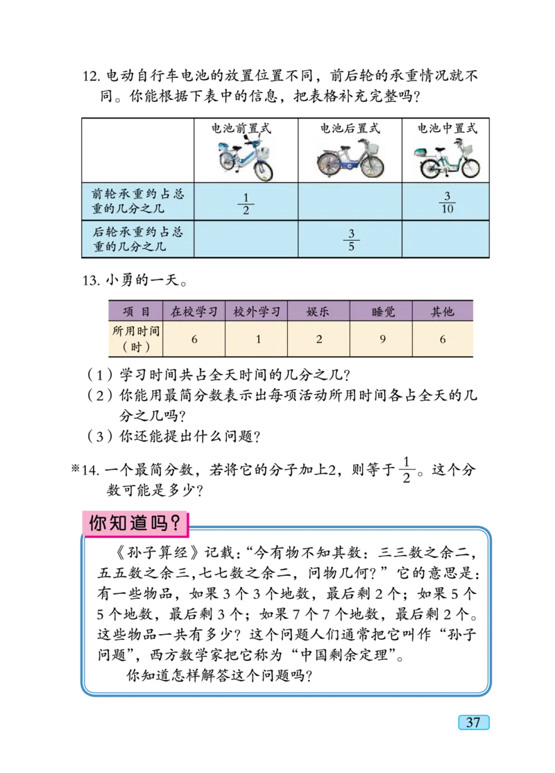 义务教育教科书&middot;数学五年级下册_电子课本_小学电子课本_02数学_4.青岛版_六三