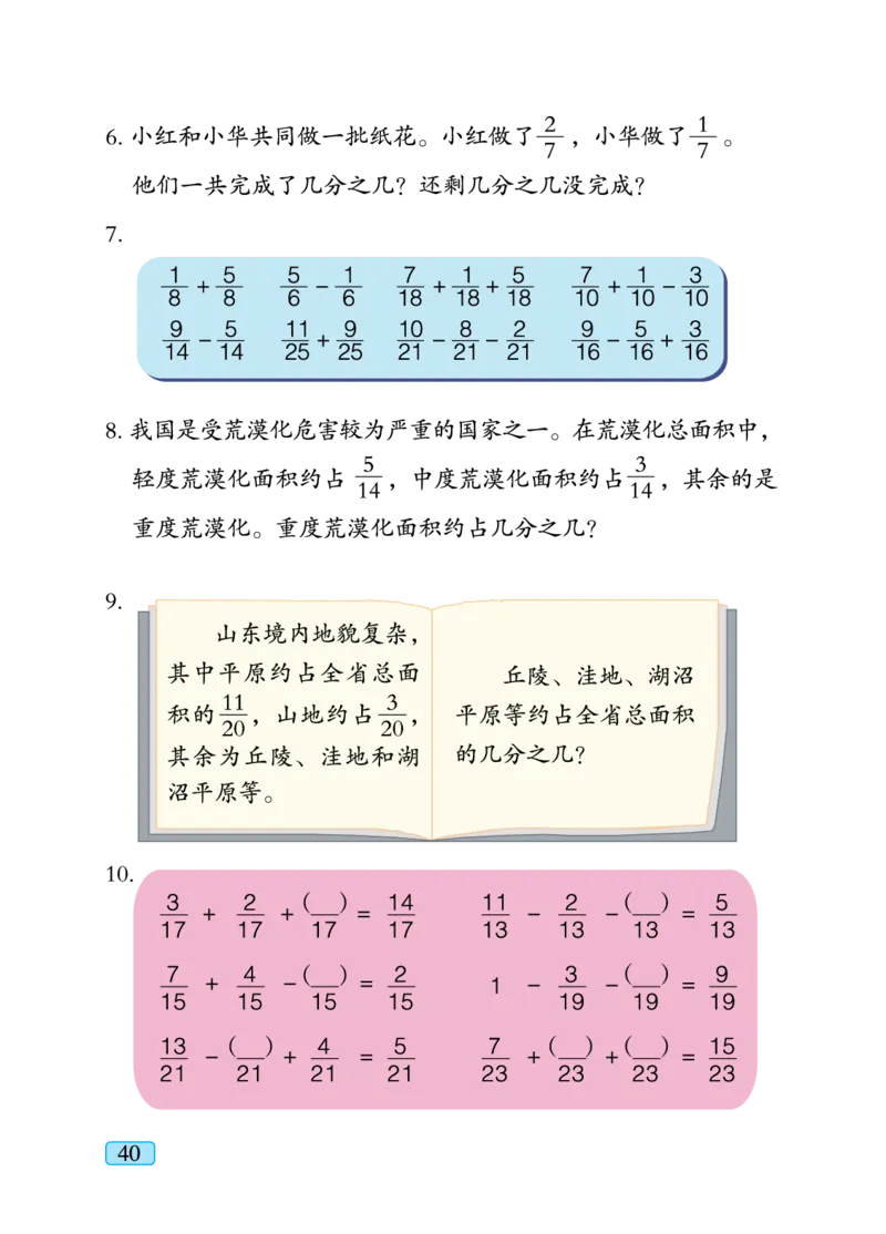义务教育教科书&middot;数学五年级下册_电子课本_小学电子课本_02数学_4.青岛版_六三