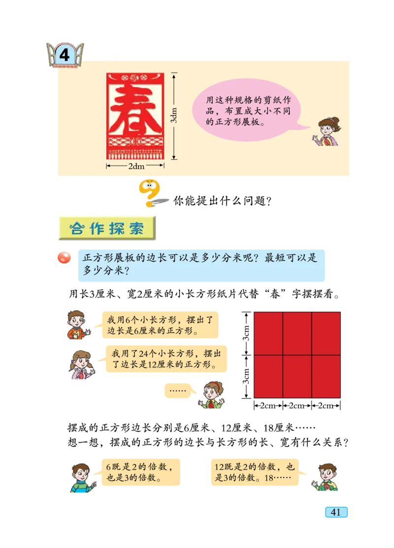 义务教育教科书&middot;数学五年级下册_电子课本_小学电子课本_02数学_4.青岛版_六三