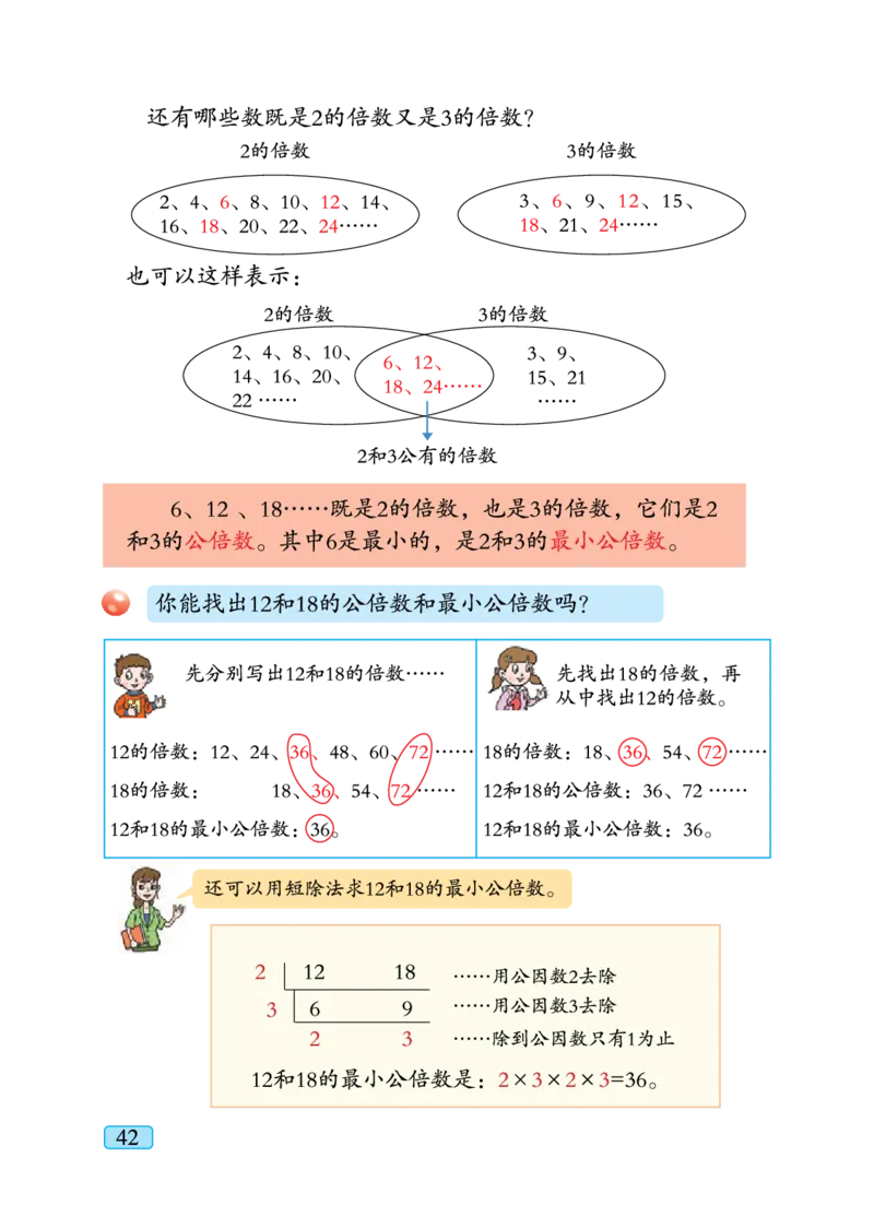 义务教育教科书&middot;数学五年级下册_电子课本_小学电子课本_02数学_4.青岛版_六三