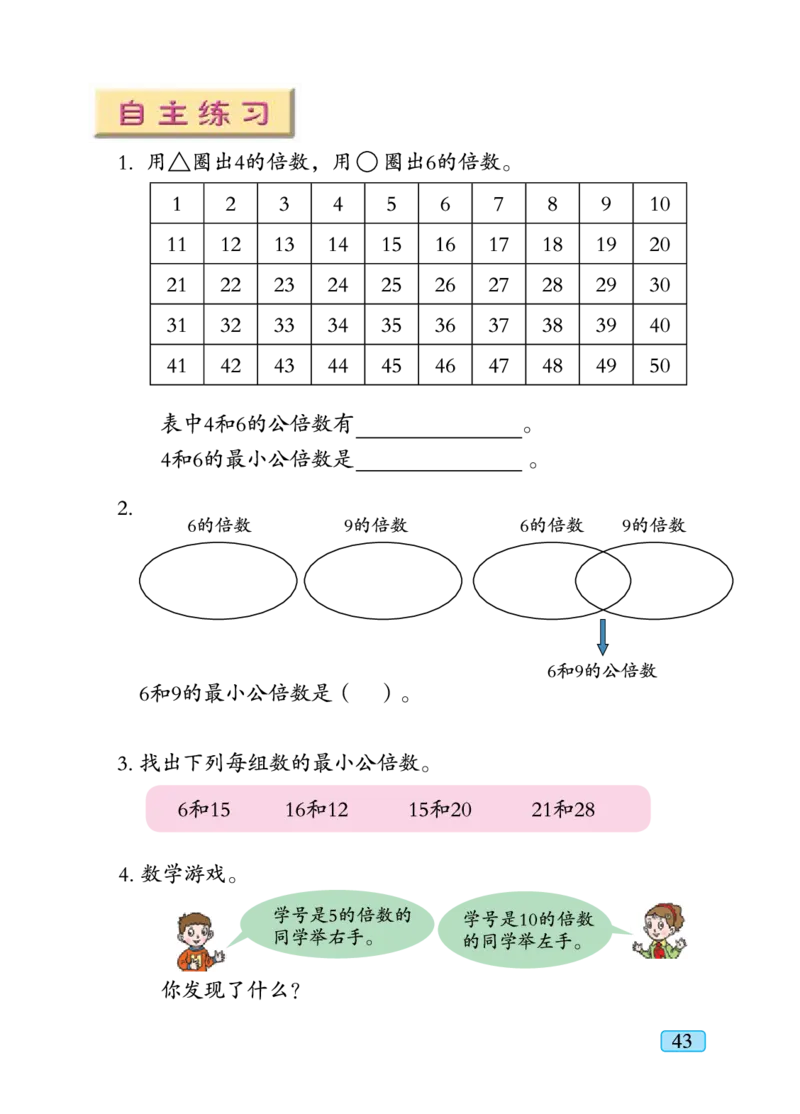 义务教育教科书&middot;数学五年级下册_电子课本_小学电子课本_02数学_4.青岛版_六三
