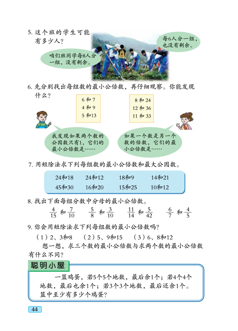 义务教育教科书&middot;数学五年级下册_电子课本_小学电子课本_02数学_4.青岛版_六三