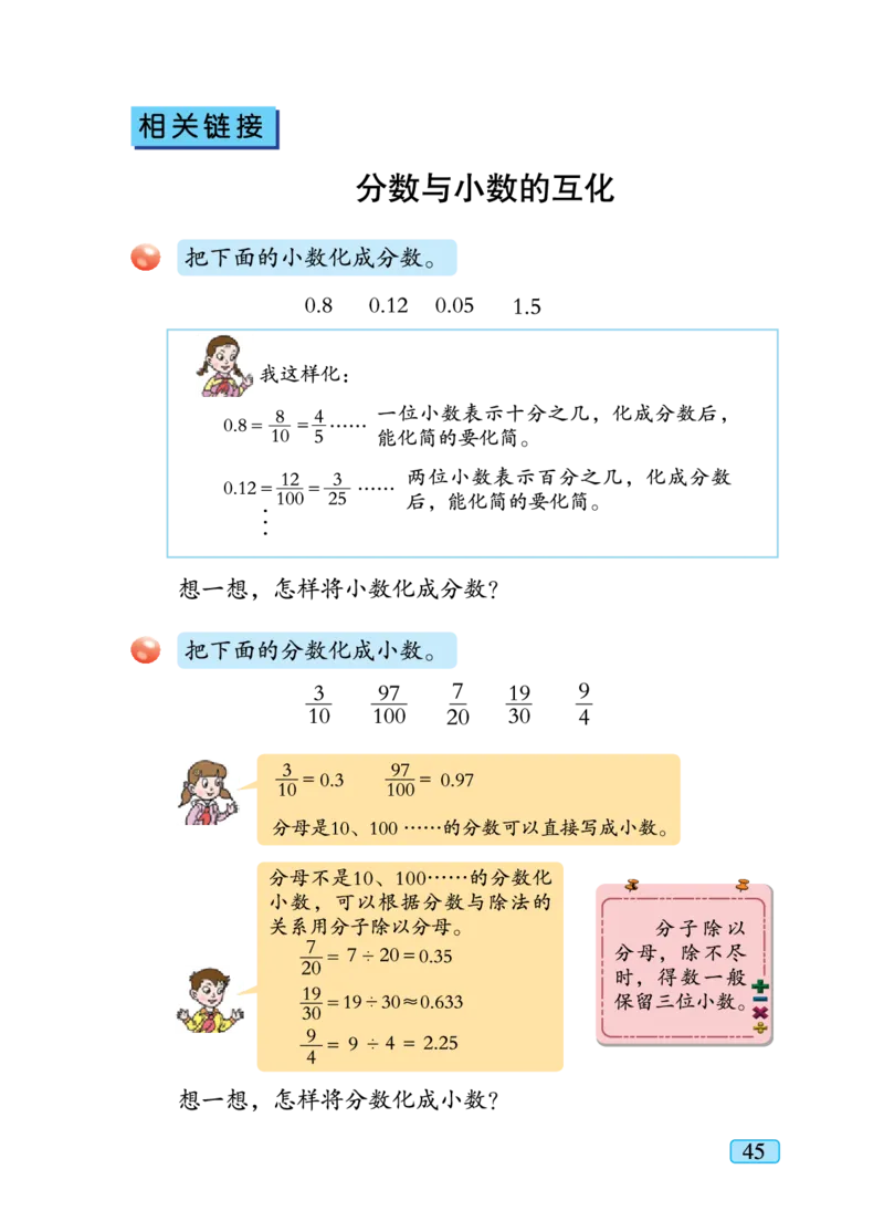 义务教育教科书&middot;数学五年级下册_电子课本_小学电子课本_02数学_4.青岛版_六三