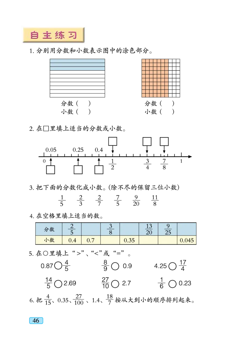 义务教育教科书&middot;数学五年级下册_电子课本_小学电子课本_02数学_4.青岛版_六三
