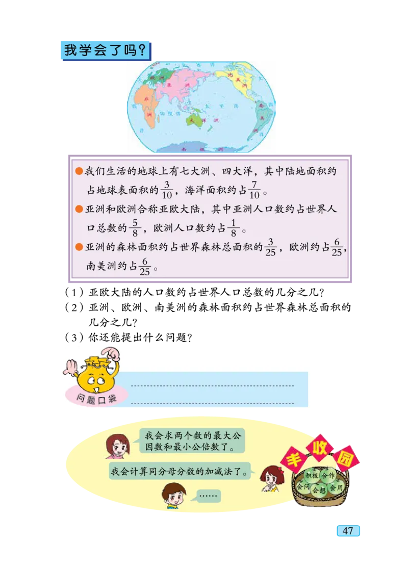 义务教育教科书&middot;数学五年级下册_电子课本_小学电子课本_02数学_4.青岛版_六三