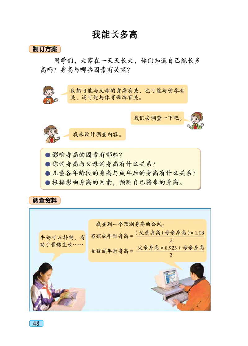 义务教育教科书&middot;数学五年级下册_电子课本_小学电子课本_02数学_4.青岛版_六三