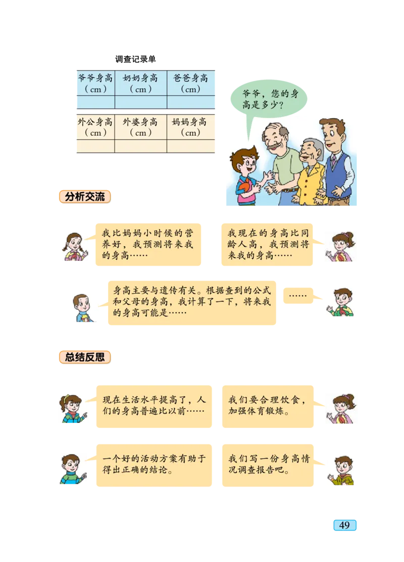 义务教育教科书&middot;数学五年级下册_电子课本_小学电子课本_02数学_4.青岛版_六三