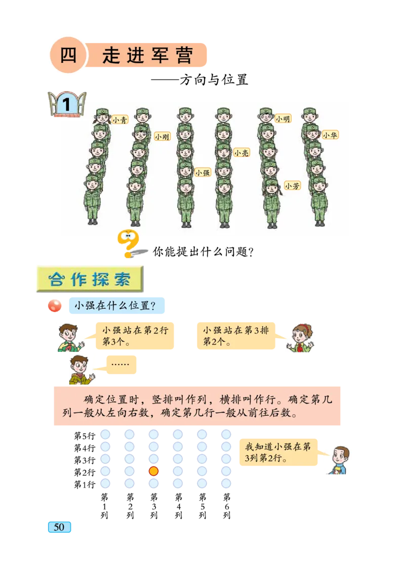 义务教育教科书&middot;数学五年级下册_电子课本_小学电子课本_02数学_4.青岛版_六三